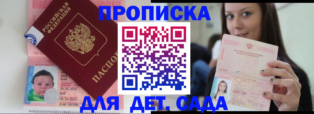 прописка штамп в Пермской области