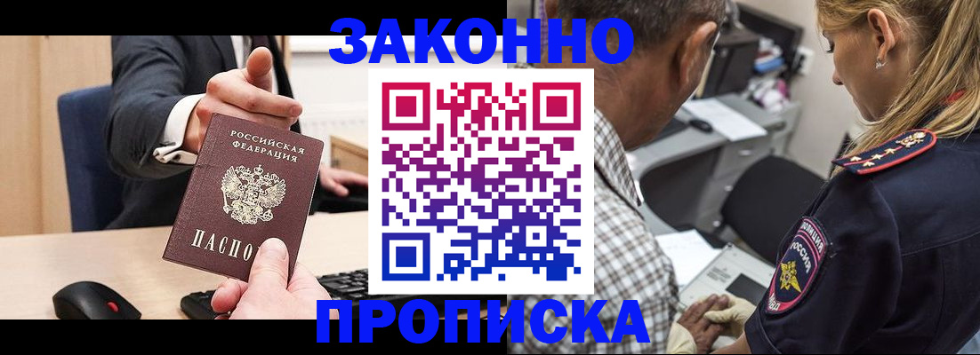 прописка законно в Пермской области